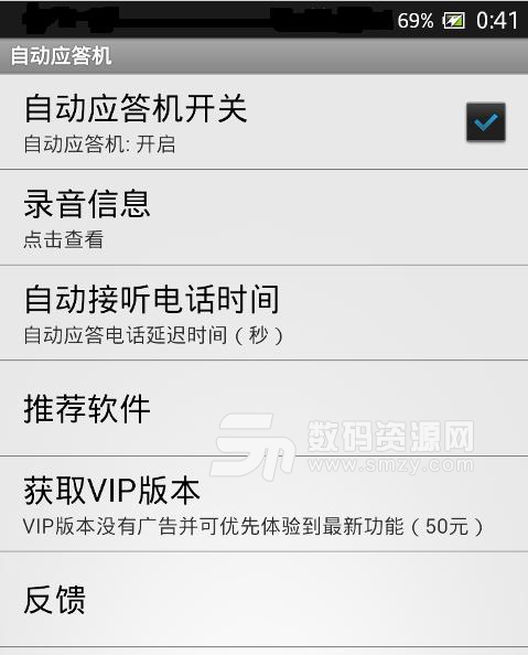 自动答录机安卓版(智能自动接听电话) v2.8.6.0 手机版