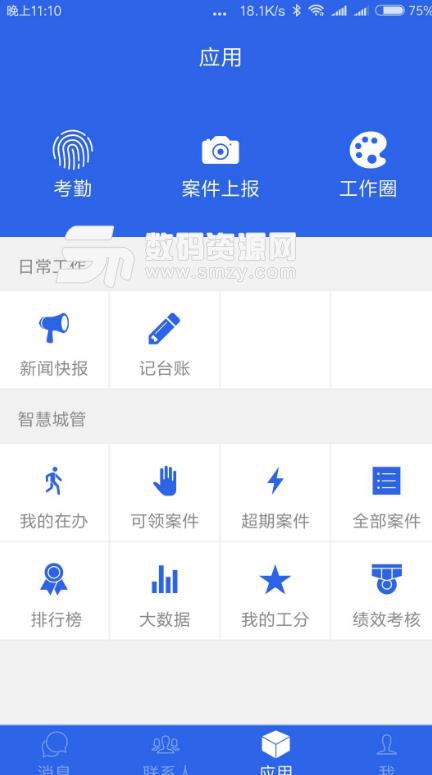 红谷通app安卓版(上下班打卡) v1.2 免费版