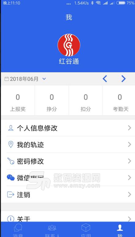 红谷通app安卓版(上下班打卡) v1.2 免费版
