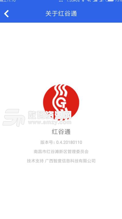 红谷通app安卓版(上下班打卡) v1.2 免费版
