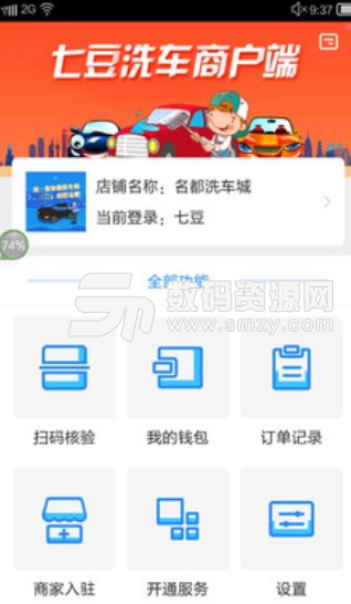 七豆洗车安卓版(专注实体洗车店) v2.5 商户版