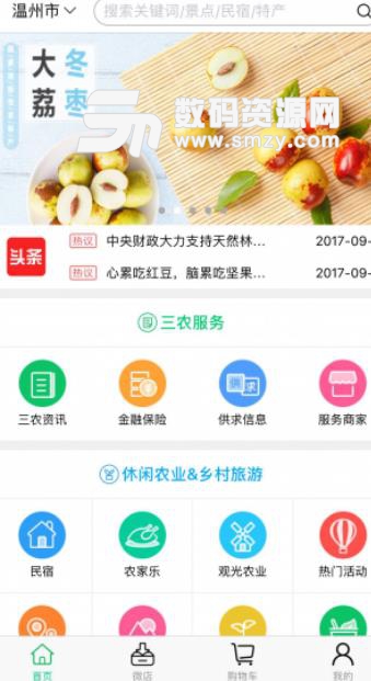 农旅Android版(一站式农家风情旅游服务) v1.1.1 手机版