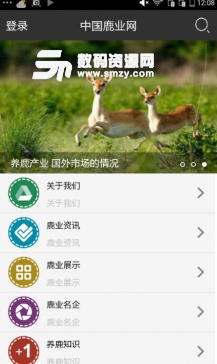 鹿业网APP免费版(鹿产品购物资讯阅读) v5.8.5 安卓版