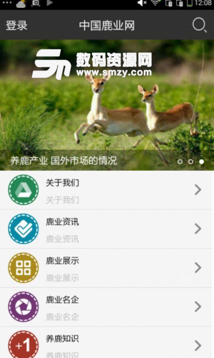 鹿业网APP免费版(鹿产品购物资讯阅读) v5.9.5 安卓版