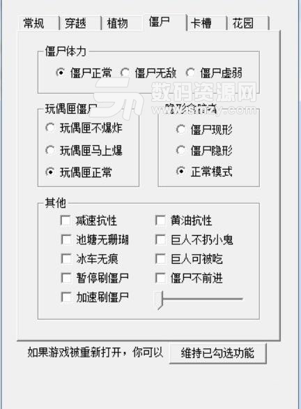 植物大戰僵屍六項修改器最新版