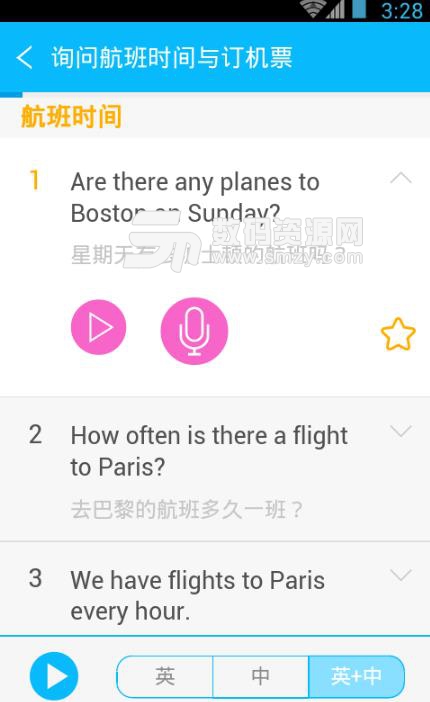 帶著英語去旅行最新版(英語的日常用法) v1.3.0 安卓版