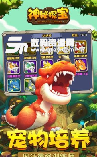 神秘探寶安卓版(經典萌寵冒險遊戲) v1.1.9 手機正式版