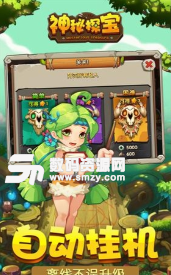 神秘探寶安卓版(經典萌寵冒險遊戲) v1.1.9 手機正式版