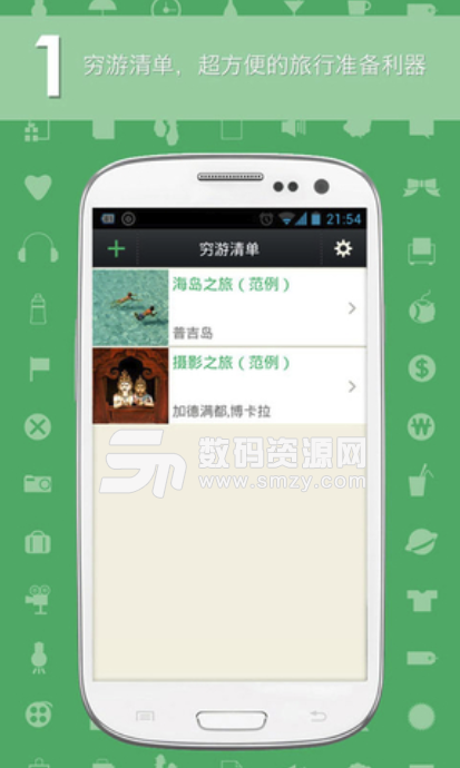 穷游清单安卓版(旅游物品记录清单app) v1.5 免费版