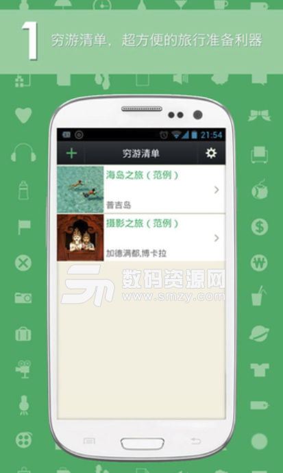 窮遊清單安卓版(旅遊物品記錄清單app) v1.5 免費版