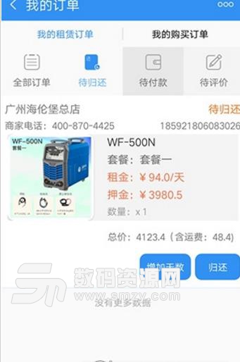 五福同享正式版(電焊配件和耗材等物品) v1.2 安卓版