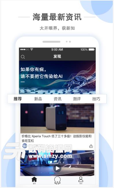 章鱼先生app(科技新闻资讯) v1.1.6 安卓版