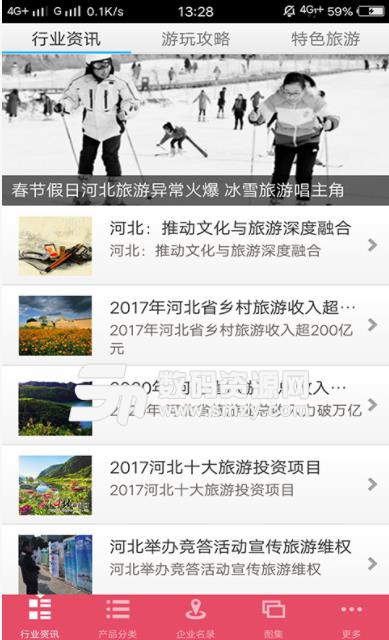 河北旅游休闲平台(酒店的预定) v1.2.5 安卓手机版