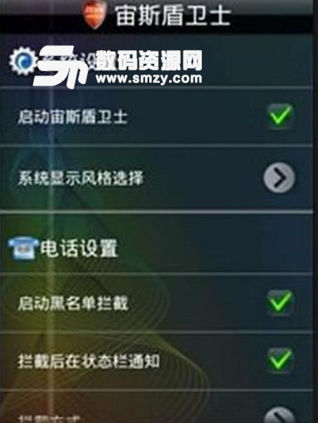 宙斯盾卫士app免费版(手机防护助手) v1.3 安卓版