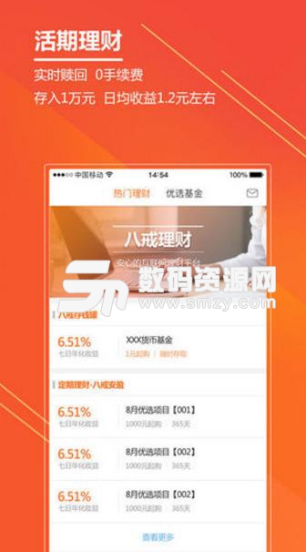 八戒金融APP安卓版(收益灵活高效稳定) v1.4.4 最新版