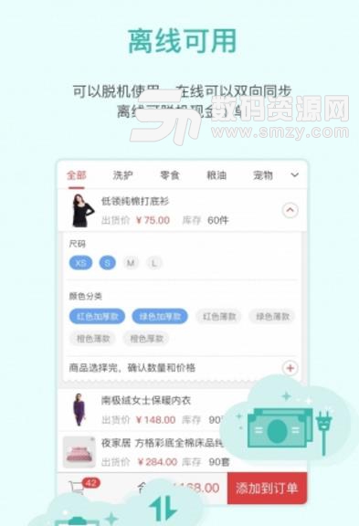 买卖人零售APP(店铺管理办公) v5.7.2 安卓版