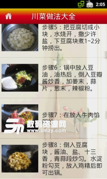川菜做法大全手机版(美食的制作方法) v1.34 安卓版