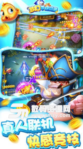 千炮夢幻捕魚安卓版(休閑捕魚遊戲) v3.1 手機版