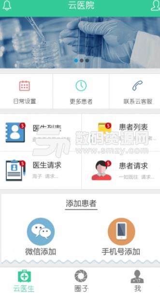 云上医生安卓手机版(健康医疗服务) v2.1 最新版