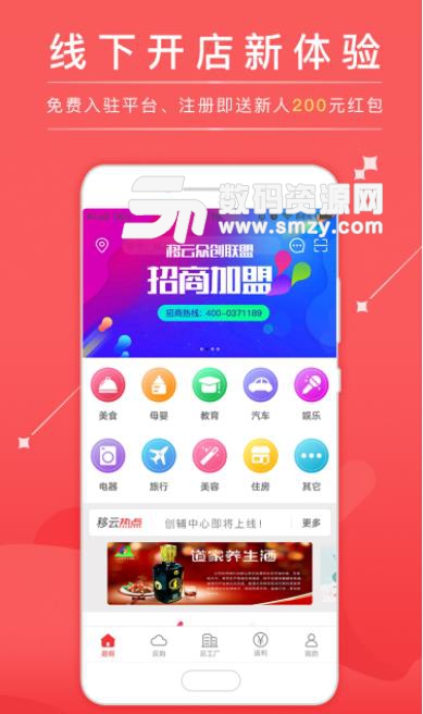 移云众创联盟app(正品货物) v2.8 安卓手机版