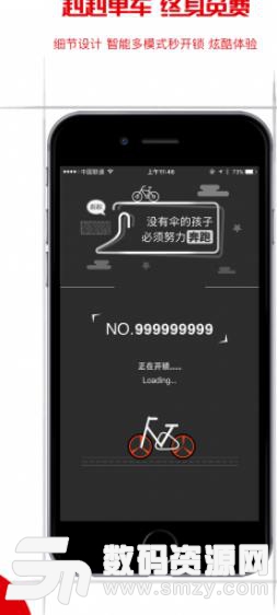 赳赳单车APP手机版(共享出行服务)  v1.4.0 Android版