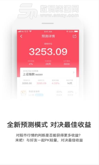 玩股成金app(好友炒股PK模式) v3.9.2 安卓免費版