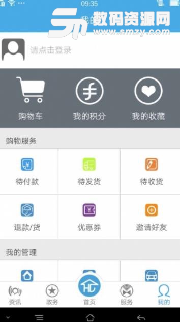 智惠东APP手机版(本地生活服务) v3.0.5 安卓版