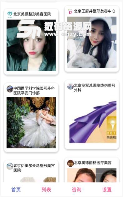 北京叶美人整形app(整容整形) v1.0 安卓手机版