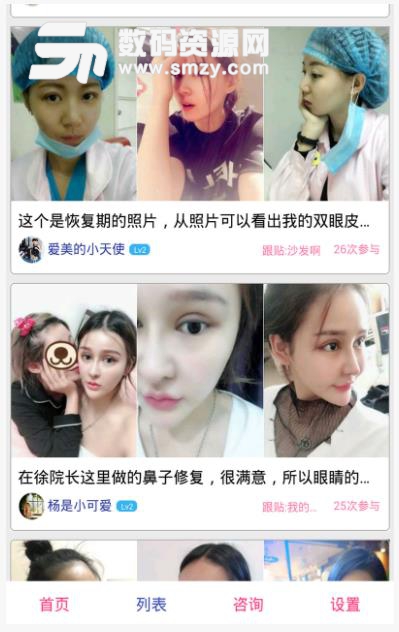 北京叶美人整形app(整容整形) v1.0 安卓手机版