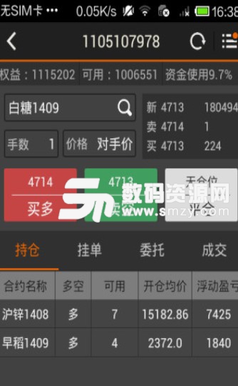 文华财经安卓版(期货行情资讯) v5.6.7 最新版