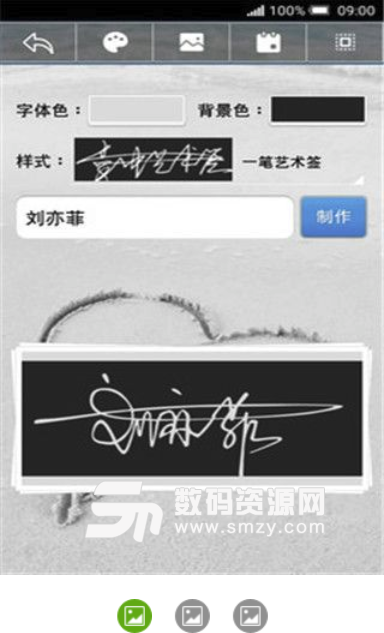 掌中艺术签名手机版(特色的掌中艺术签名) v1.3.0 安卓版