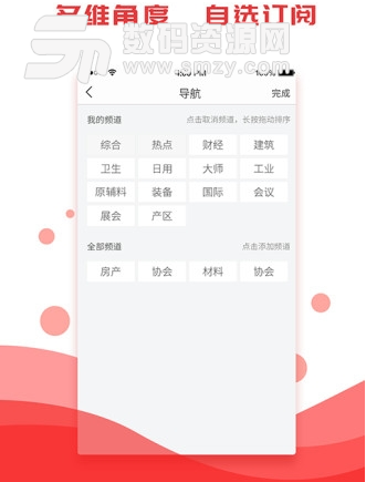 陶瓷快讯app(专业的陶瓷资讯软件) v2.3 安卓手机版