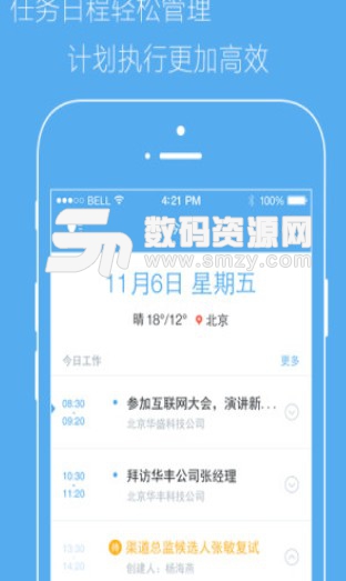 天行宝安卓版(移动办公app) v4.8.29 最新版