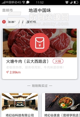 地道中国味app(全新的社交约饭平台) v1.0.4 安卓手机版