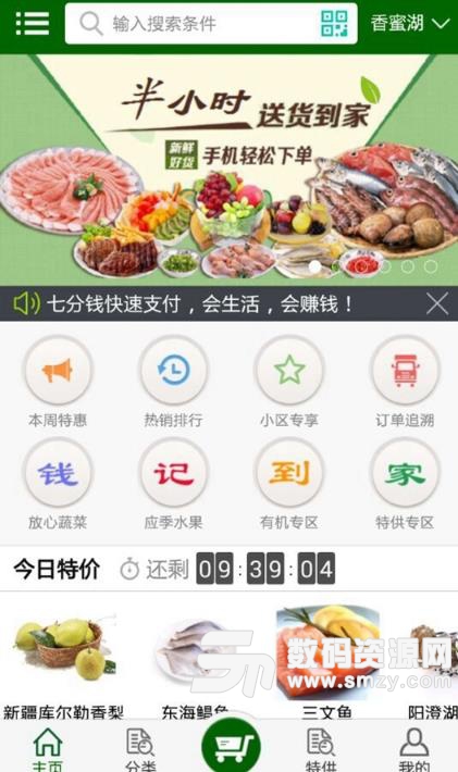 钱记到家安卓版(安全又保障的生鲜食品) v1.3.2 手机版