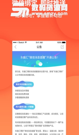 东融汇理财手机版(金融投资理财app) v5.8 安卓版