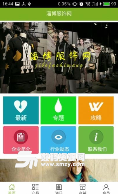 淄博服饰网免费版(本地服装行业购物) v5.2.0 安卓版