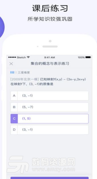 葡萄學院數學版(學習教育軟件) v2.2.2 安卓版