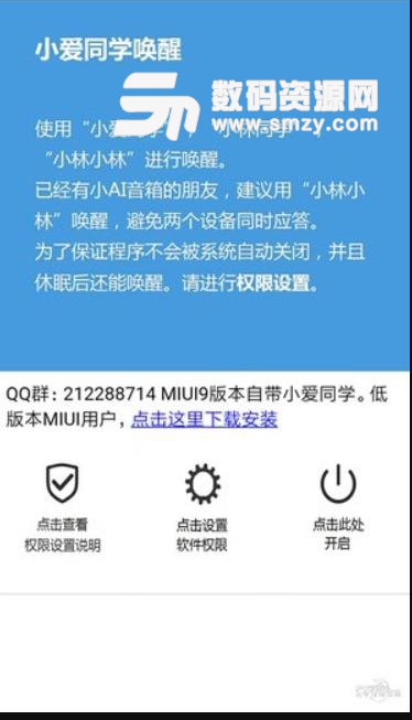 小爱唤醒app(小爱同学手机助手) v1.4 安卓版
