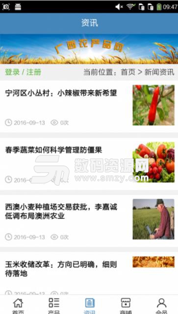 广西农产品网最新版(特产农产品购物平台) v5.1.0 安卓版