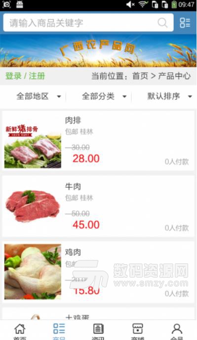 广西农产品网最新版(特产农产品购物平台) v5.1.0 安卓版