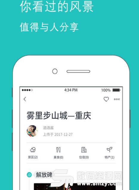 鱼游app安卓最新版(城市周边旅游) v2.1.1 手机版