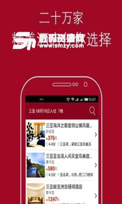 去哪儿酒店手机版(玩转酒店app) v1.3.4 安卓版