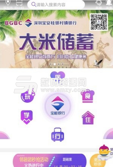 宝邻居app(社区服务应用软件) v1.0 手机安卓版
