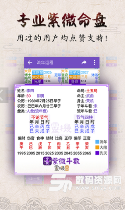 紫微算命占卜宝典安卓版(帝王的运程分析) v4.10.8 手机版