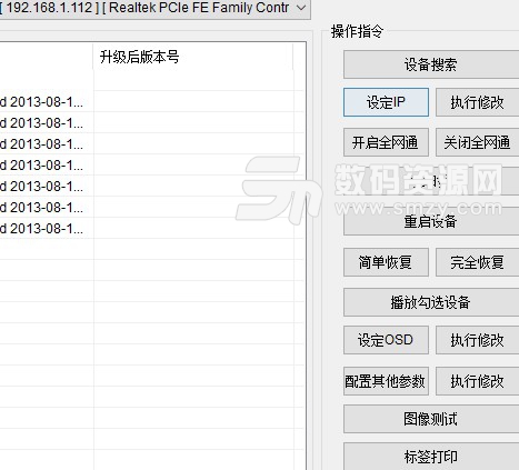 IPC BatchTool最新版