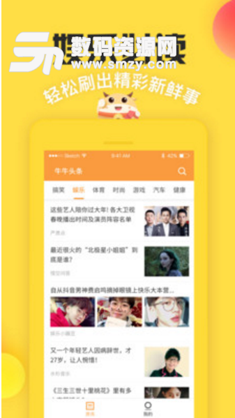 牛牛头条app(海量文章资讯) v1.10.1 安卓手机版