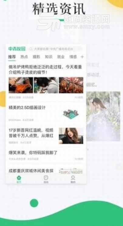 中青校园网安卓版(校园社交app) v1.0.0 手机版
