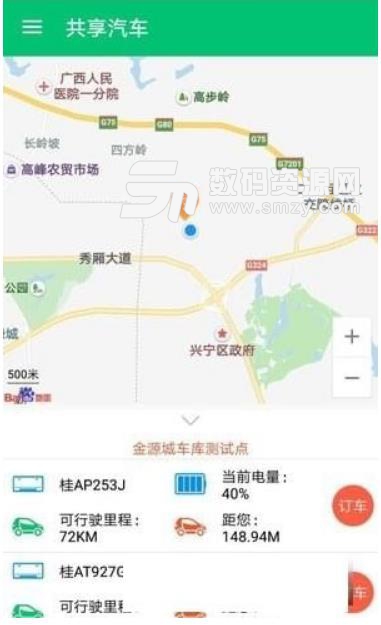 南湖Go智慧平台APP(電動汽車憑租) v1.3.8 安卓版