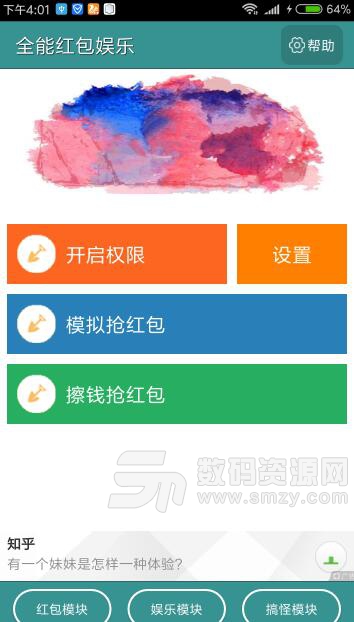 全能红包娱乐手机版(安卓模拟抢红包) v2.14.9